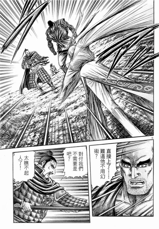 《龙狼传》漫画最新章节第147话免费下拉式在线观看章节第【15】张图片