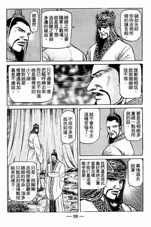 《龙狼传》漫画最新章节第12卷免费下拉式在线观看章节第【19】张图片