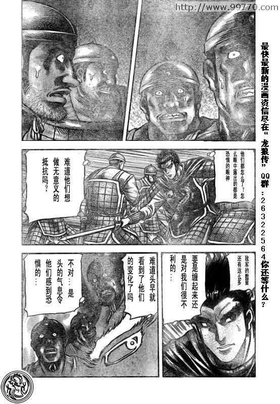 《龙狼传》漫画最新章节第169话免费下拉式在线观看章节第【8】张图片