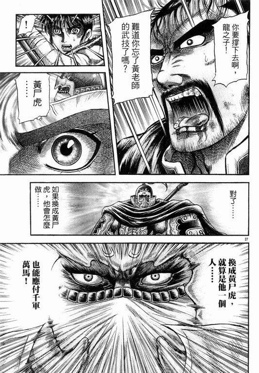 《龙狼传》漫画最新章节第145话免费下拉式在线观看章节第【27】张图片