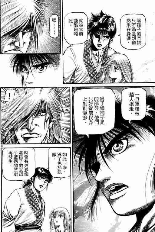 《龙狼传》漫画最新章节第13卷免费下拉式在线观看章节第【134】张图片