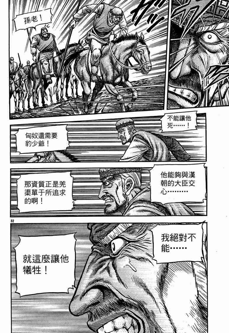 《龙狼传》漫画最新章节第29卷免费下拉式在线观看章节第【94】张图片