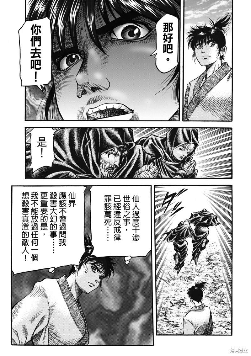 《龙狼传》漫画最新章节第305话免费下拉式在线观看章节第【11】张图片