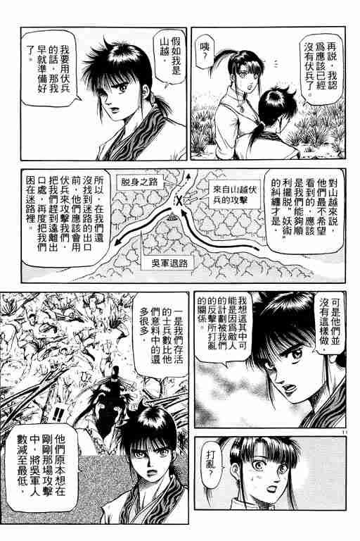 《龙狼传》漫画最新章节第13卷免费下拉式在线观看章节第【16】张图片