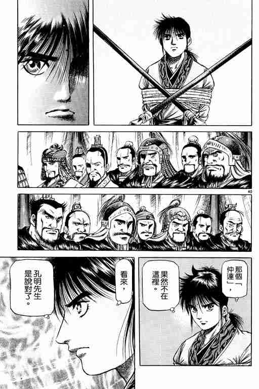 《龙狼传》漫画最新章节第14卷免费下拉式在线观看章节第【178】张图片