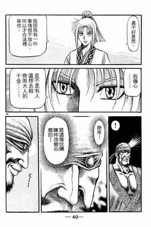 《龙狼传》漫画最新章节第20卷免费下拉式在线观看章节第【41】张图片