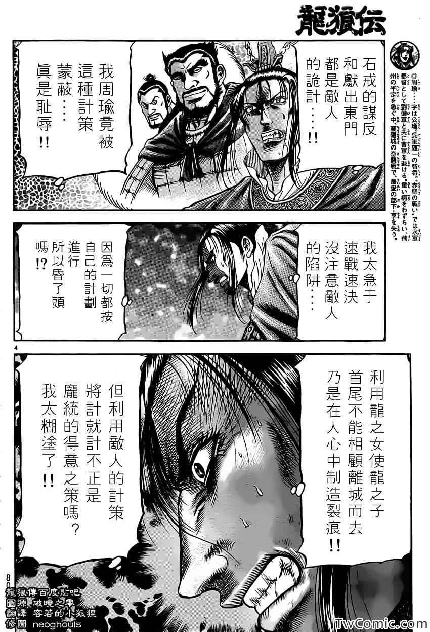 《龙狼传》漫画最新章节第232话免费下拉式在线观看章节第【4】张图片