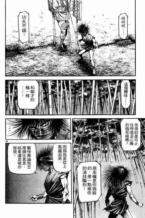 《龙狼传》漫画最新章节第19卷免费下拉式在线观看章节第【179】张图片