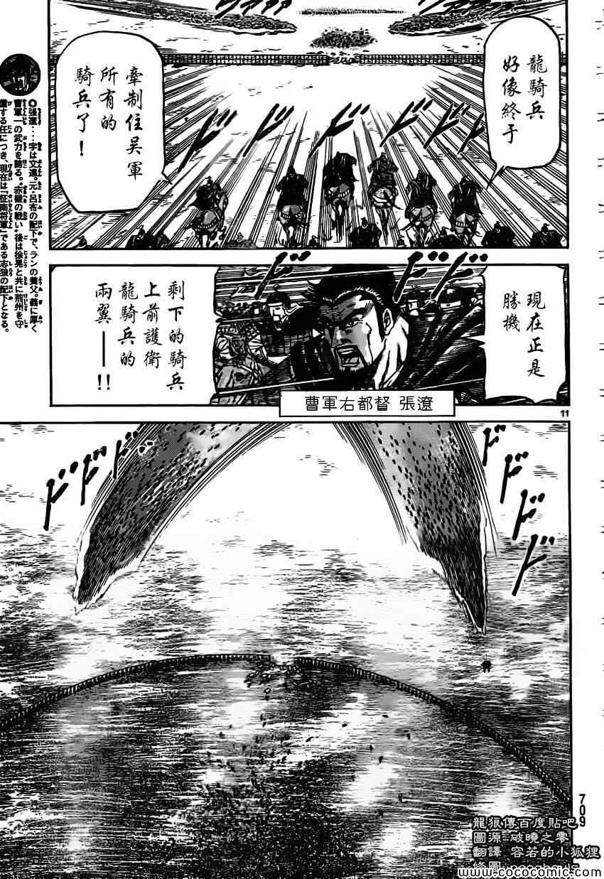 《龙狼传》漫画最新章节第233话免费下拉式在线观看章节第【11】张图片