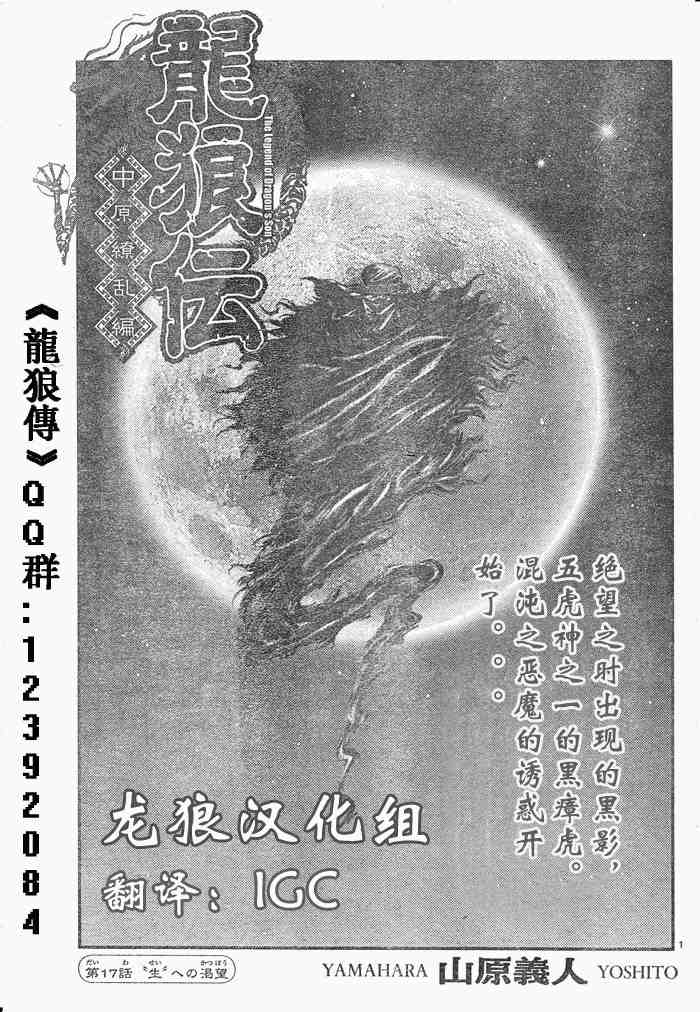 《龙狼传》漫画最新章节第175话免费下拉式在线观看章节第【1】张图片