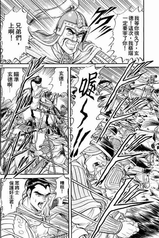 《龙狼传》漫画最新章节第2卷免费下拉式在线观看章节第【92】张图片