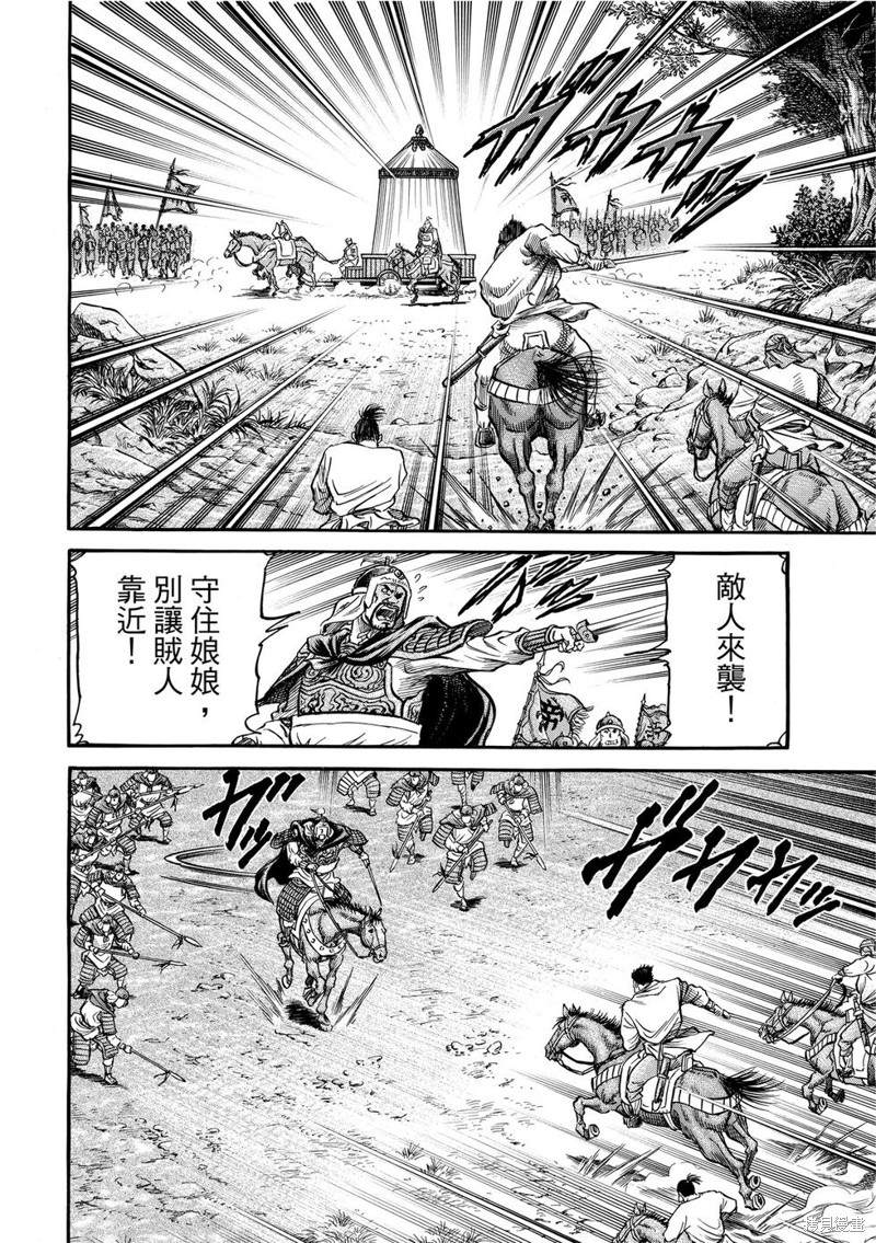 《龙狼传》漫画最新章节第297话免费下拉式在线观看章节第【20】张图片