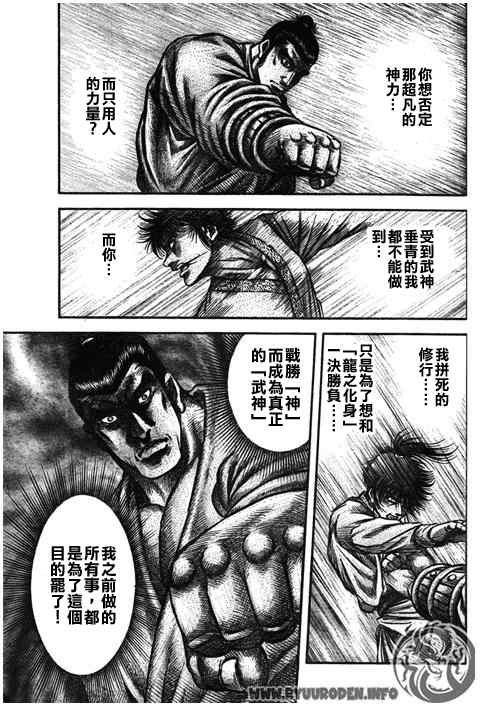 《龙狼传》漫画最新章节第193话免费下拉式在线观看章节第【21】张图片