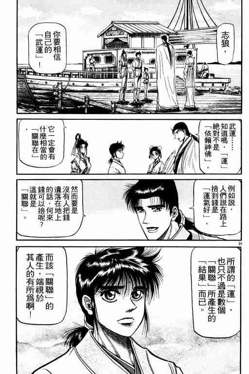 《龙狼传》漫画最新章节第10卷免费下拉式在线观看章节第【36】张图片