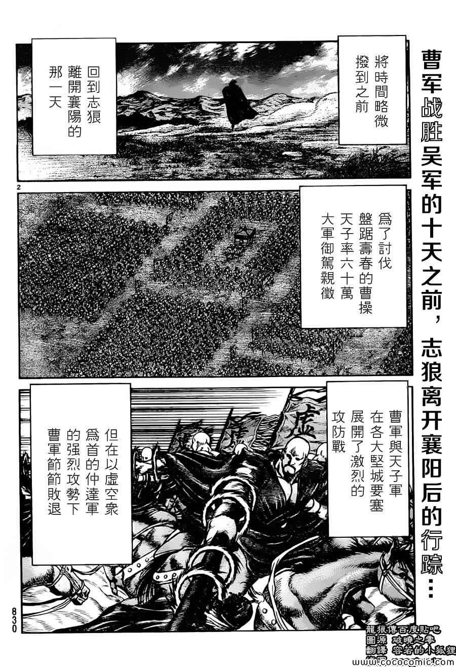 《龙狼传》漫画最新章节第236话免费下拉式在线观看章节第【2】张图片