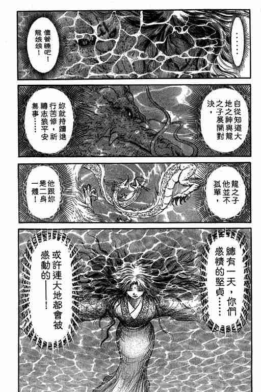 《龙狼传》漫画最新章节第27卷免费下拉式在线观看章节第【129】张图片