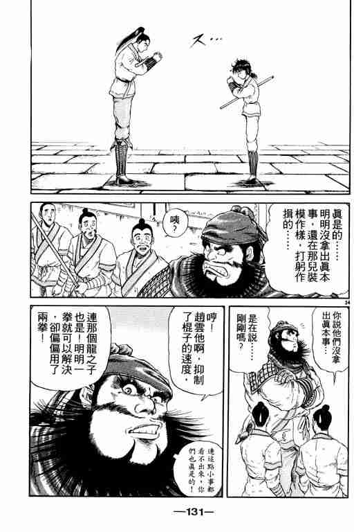 《龙狼传》漫画最新章节第3卷免费下拉式在线观看章节第【131】张图片