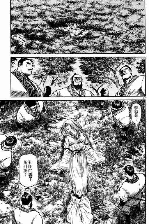 《龙狼传》漫画最新章节第13卷免费下拉式在线观看章节第【42】张图片