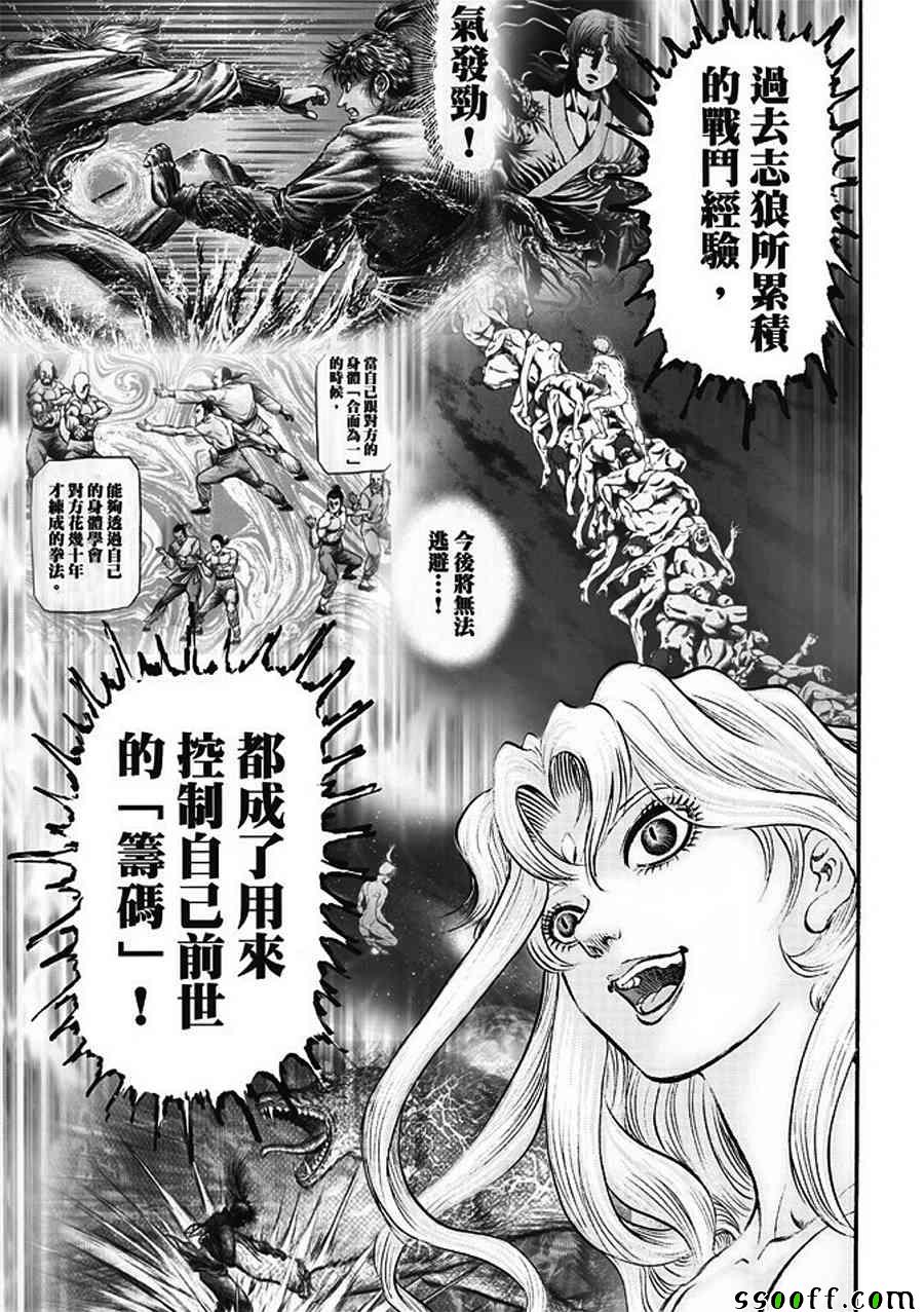 《龙狼传》漫画最新章节第285话免费下拉式在线观看章节第【21】张图片