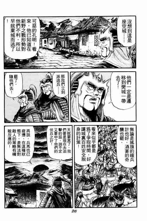 《龙狼传》漫画最新章节第4卷免费下拉式在线观看章节第【27】张图片