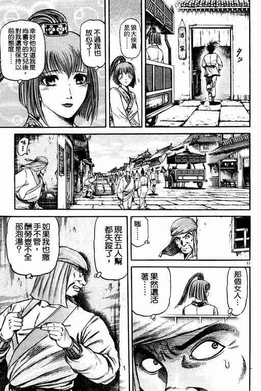 《龙狼传》漫画最新章节第19卷免费下拉式在线观看章节第【107】张图片