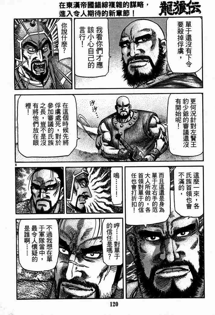 《龙狼传》漫画最新章节第28卷免费下拉式在线观看章节第【68】张图片