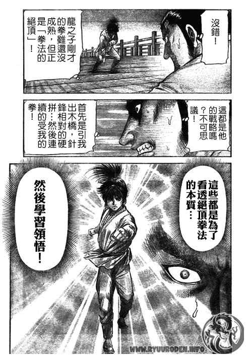 《龙狼传》漫画最新章节第194话免费下拉式在线观看章节第【5】张图片