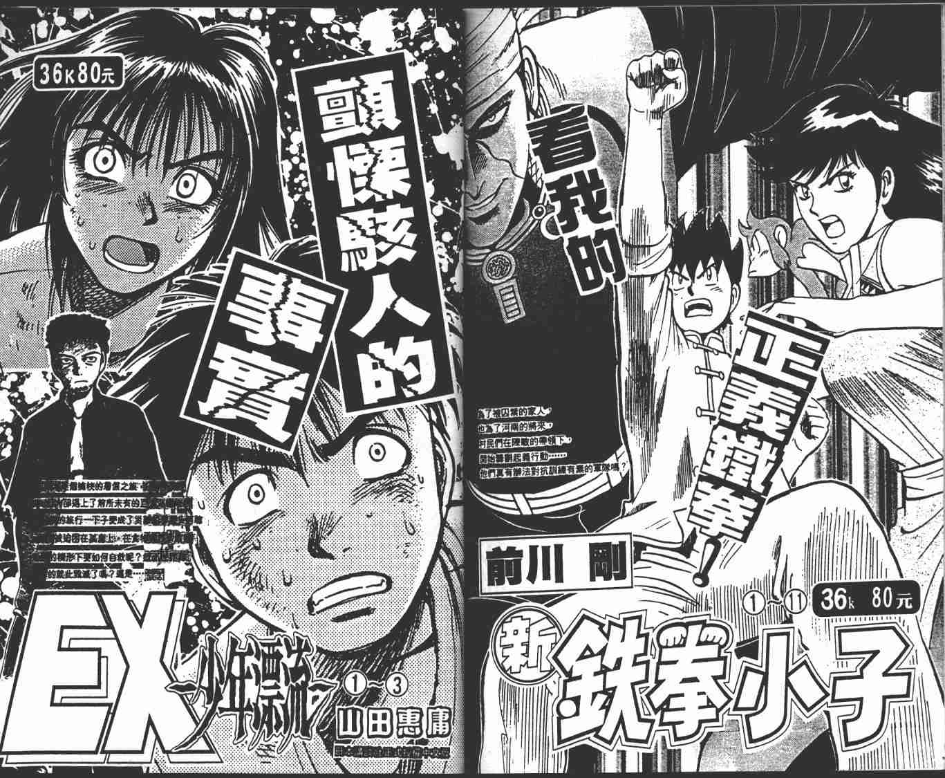 《龙狼传》漫画最新章节第23卷免费下拉式在线观看章节第【94】张图片