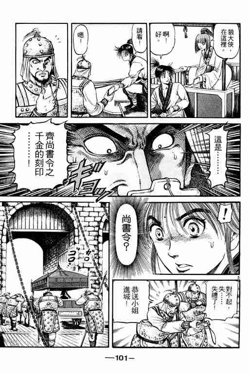 《龙狼传》漫画最新章节第19卷免费下拉式在线观看章节第【101】张图片