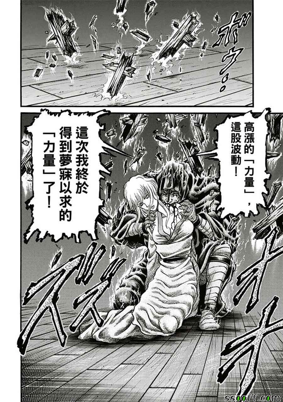 《龙狼传》漫画最新章节第284话免费下拉式在线观看章节第【26】张图片