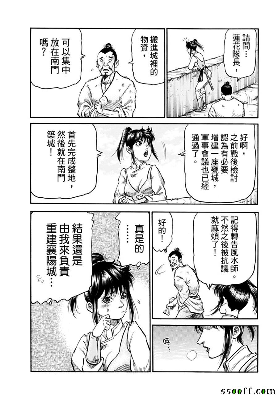 《龙狼传》漫画最新章节第271话免费下拉式在线观看章节第【8】张图片