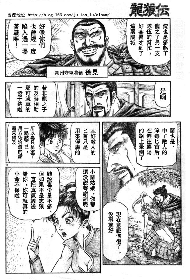 《龙狼传》漫画最新章节第160话免费下拉式在线观看章节第【14】张图片