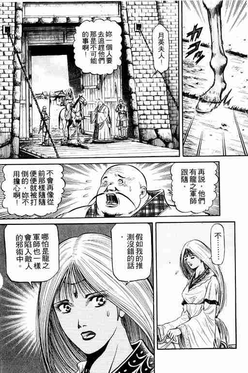 《龙狼传》漫画最新章节第12卷免费下拉式在线观看章节第【154】张图片