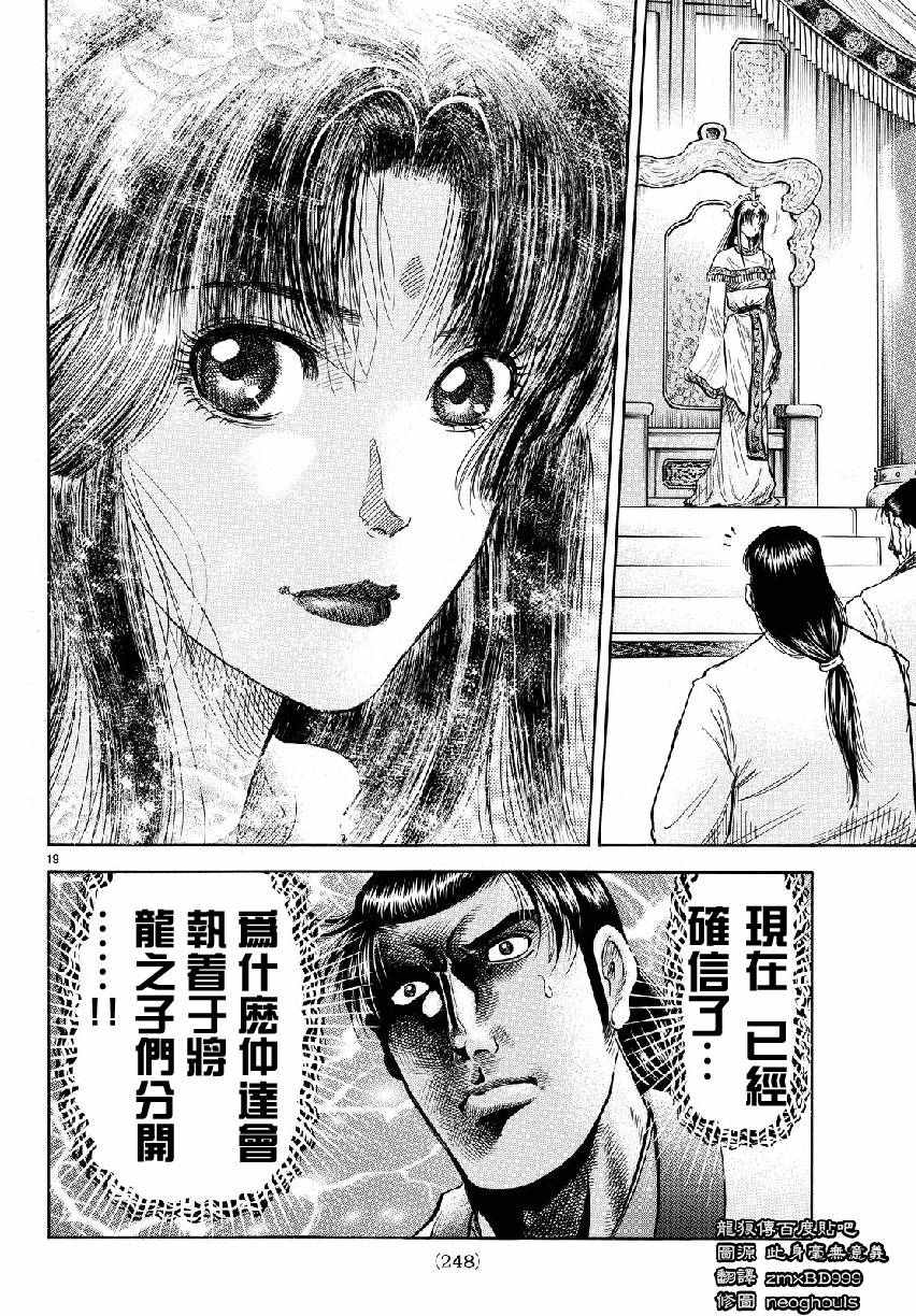 《龙狼传》漫画最新章节第266话免费下拉式在线观看章节第【19】张图片