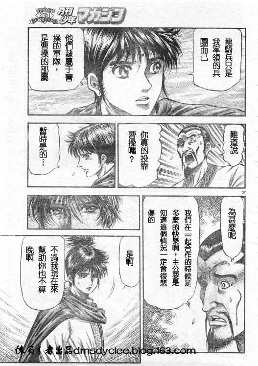 《龙狼传》漫画最新章节第163话免费下拉式在线观看章节第【37】张图片