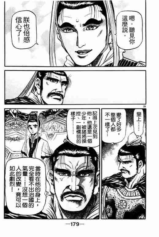 《龙狼传》漫画最新章节第20卷免费下拉式在线观看章节第【178】张图片