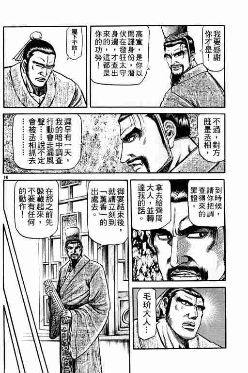 《龙狼传》漫画最新章节第21卷免费下拉式在线观看章节第【60】张图片