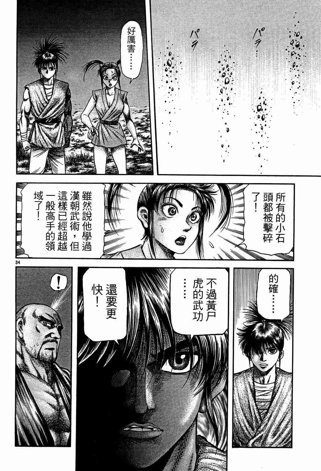 《龙狼传》漫画最新章节第130话免费下拉式在线观看章节第【34】张图片