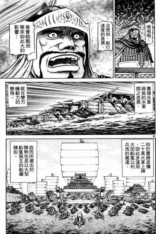 《龙狼传》漫画最新章节第12卷免费下拉式在线观看章节第【34】张图片