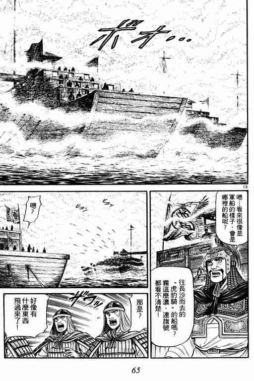 《龙狼传》漫画最新章节第10卷免费下拉式在线观看章节第【65】张图片