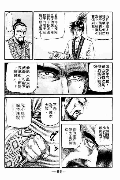 《龙狼传》漫画最新章节第20卷免费下拉式在线观看章节第【88】张图片