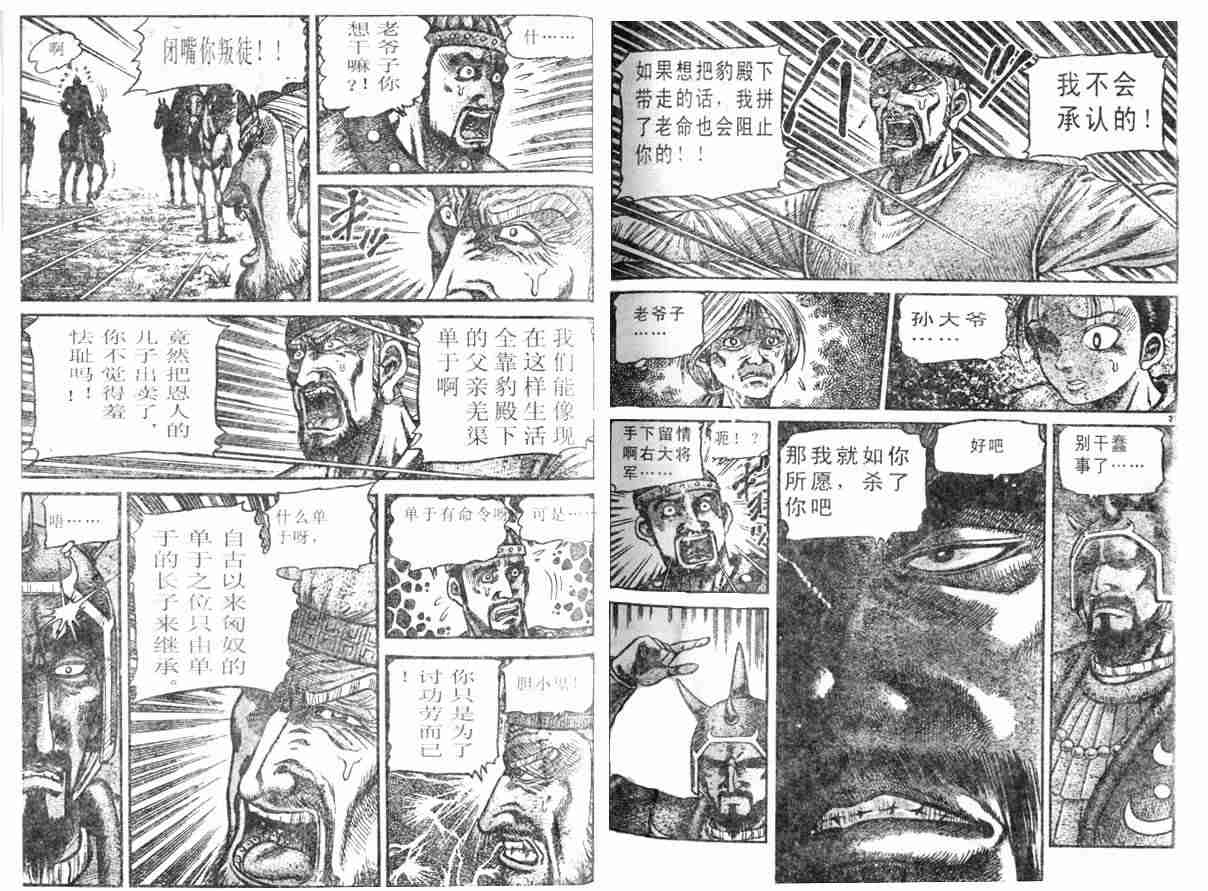 《龙狼传》漫画最新章节第28卷免费下拉式在线观看章节第【32】张图片