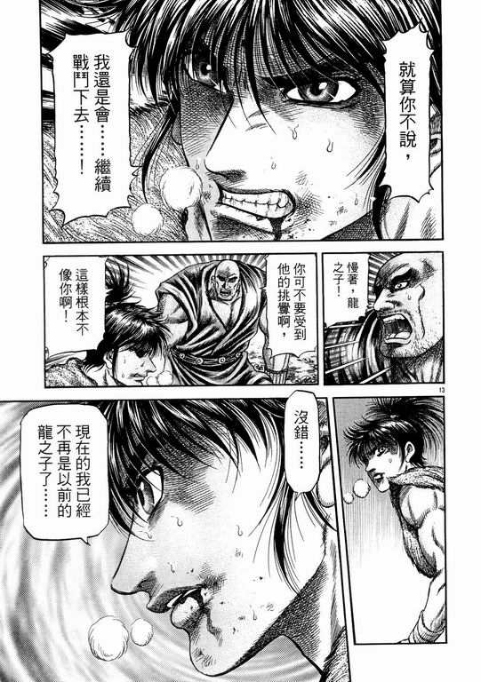 《龙狼传》漫画最新章节第144话免费下拉式在线观看章节第【13】张图片