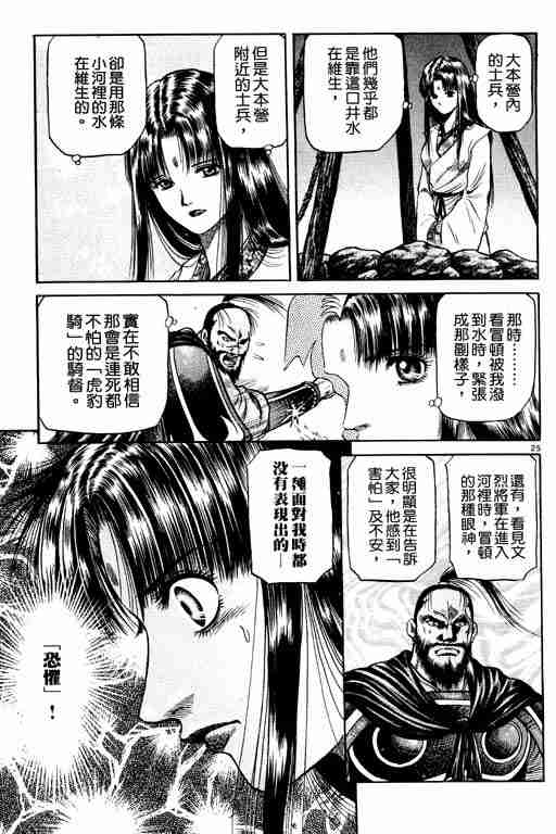 《龙狼传》漫画最新章节第14卷免费下拉式在线观看章节第【79】张图片