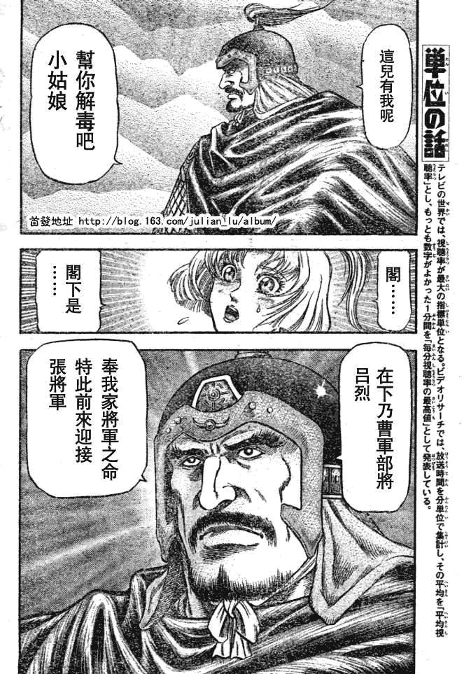 《龙狼传》漫画最新章节第159话免费下拉式在线观看章节第【31】张图片