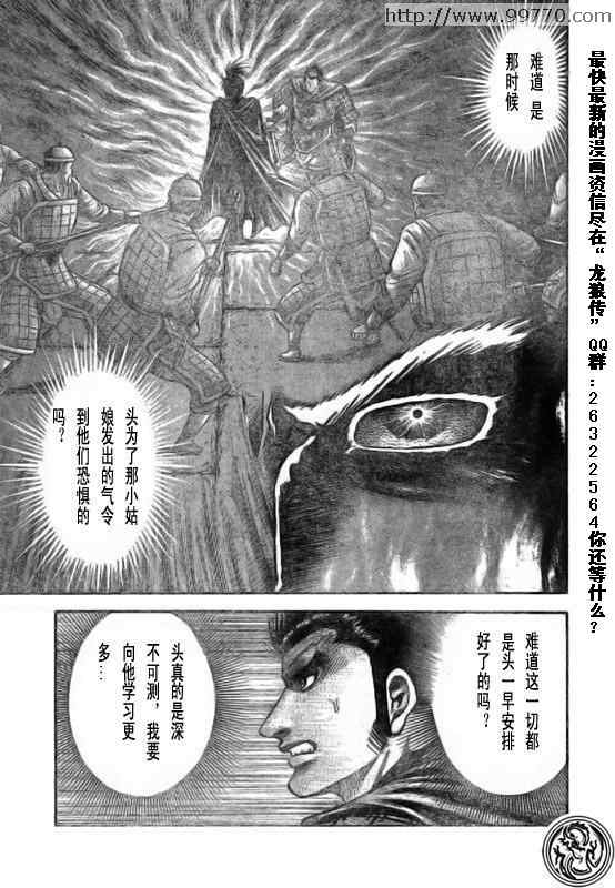 《龙狼传》漫画最新章节第169话免费下拉式在线观看章节第【9】张图片