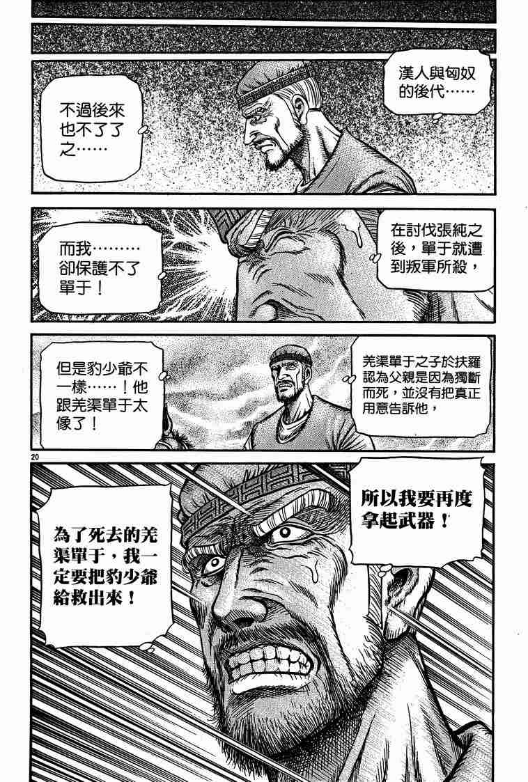 《龙狼传》漫画最新章节第29卷免费下拉式在线观看章节第【82】张图片