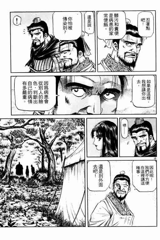 《龙狼传》漫画最新章节第14卷免费下拉式在线观看章节第【20】张图片