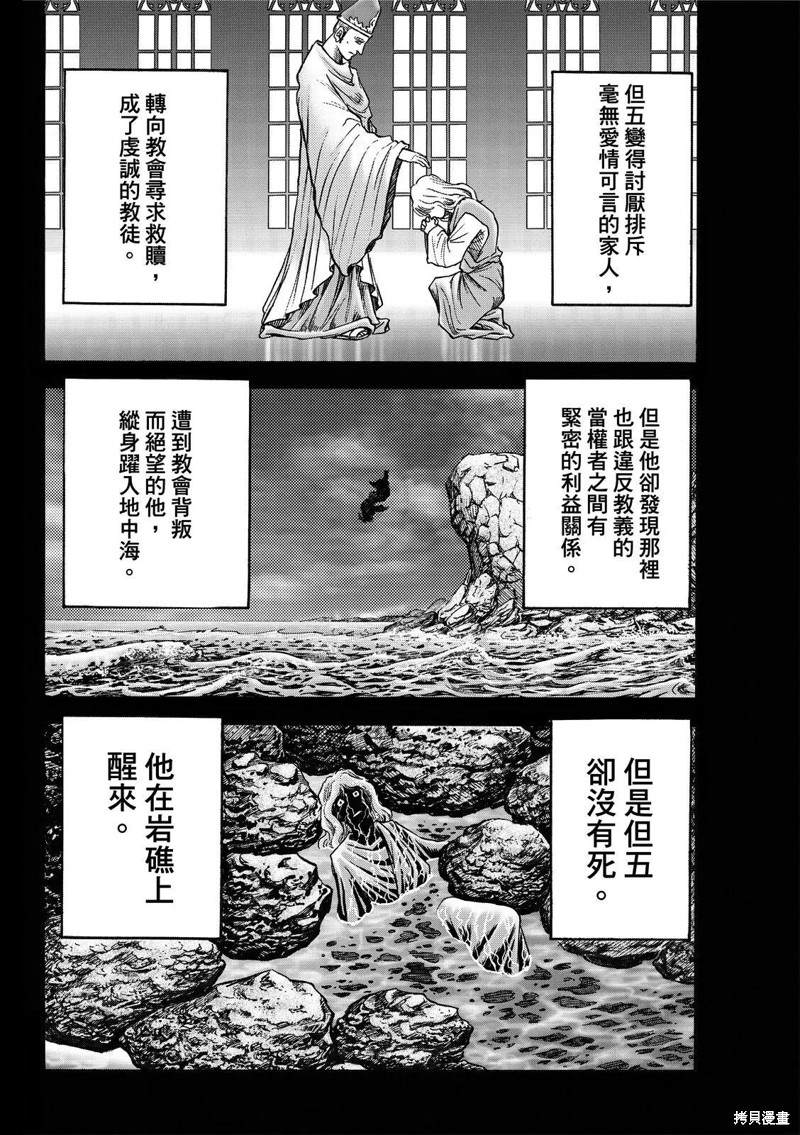 《龙狼传》漫画最新章节第310话免费下拉式在线观看章节第【6】张图片