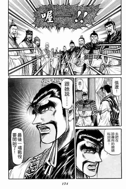 《龙狼传》漫画最新章节第9卷免费下拉式在线观看章节第【173】张图片